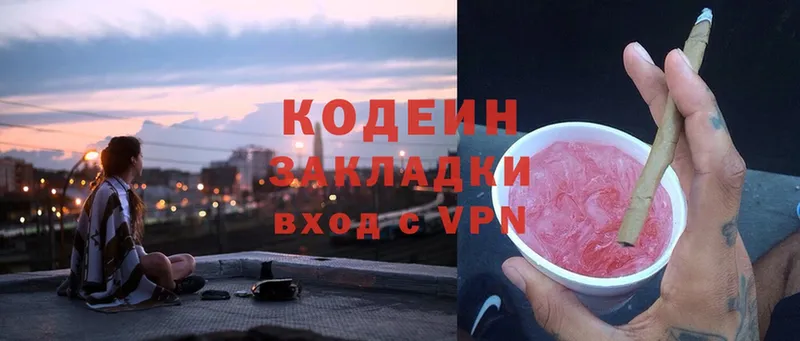 Кодеиновый сироп Lean Purple Drank  купить наркоту  Армянск 